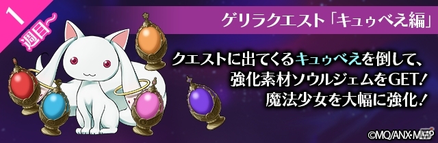 iOS/Android「フルボッコヒーローズX」劇場版「魔法少女まどか☆マギカ」コラボがスタート！ボイス付き鹿目まどかをプレゼントの画像5