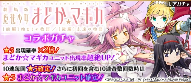 iOS/Android「フルボッコヒーローズX」劇場版「魔法少女まどか☆マギカ」コラボがスタート！ボイス付き鹿目まどかをプレゼントの画像7