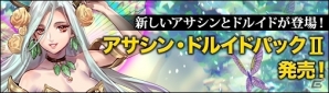 PC「ディヴァイン・グリモワール」拳闘士＆吟遊詩人の新カードを封入した「アサシン・ドルイドパックII」が登場の画像1
