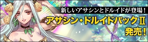 PC「ディヴァイン・グリモワール」拳闘士＆吟遊詩人の新カードを封入した「アサシン・ドルイドパックII」が登場の画像1