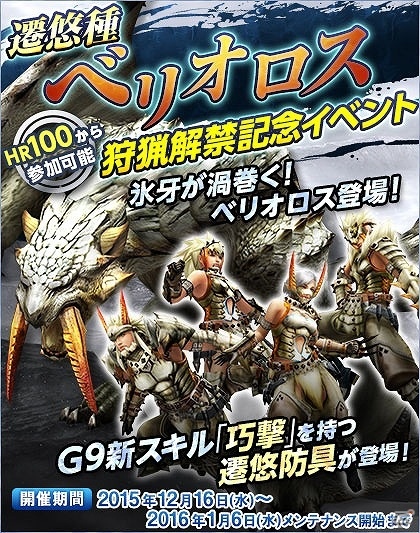 「モンスターハンター フロンティアG」第4の遷悠種「氷牙竜 ベリオロス」の狩猟解禁！新要素「猟団狩人珠」が実装された定期イベント「パローネ大航祭」も開催の画像1