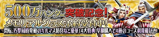 「モンスターハンター フロンティアG」第4の遷悠種「氷牙竜 ベリオロス」の狩猟解禁！新要素「猟団狩人珠」が実装された定期イベント「パローネ大航祭」も開催の画像9