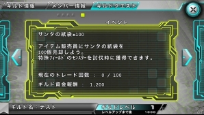 iOS/Android「ステラセプトオンライン」7つの企画が行われるクリスマスイベントが開催！100日間連続で仮想通貨が配布されるキャンペーンも実施の画像10