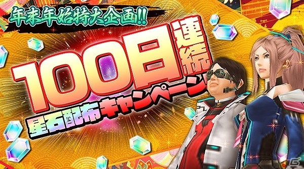 iOS/Android「ステラセプトオンライン」7つの企画が行われるクリスマスイベントが開催！100日間連続で仮想通貨が配布されるキャンペーンも実施の画像11