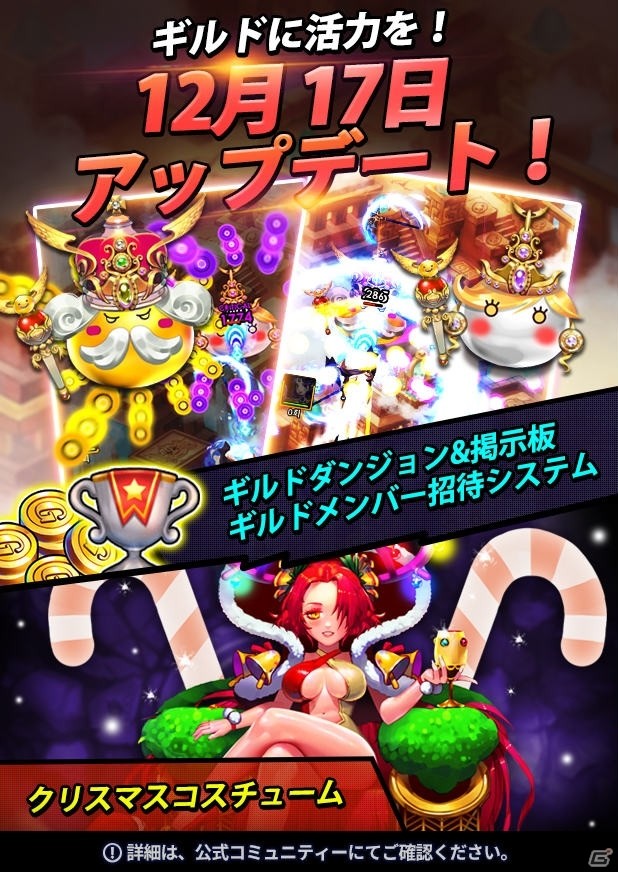 iOS/Android「ドラゴンシューター」クリスマスイベントが12月17日より開催！サンタコスも登場の画像1