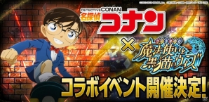 名探偵コナン コラボ記念 クイズrpg 魔法使いと黒猫のウィズ よりコナン姿のかわいい黒猫が楽しめる動画が公開 ゲーム情報サイト Gamer