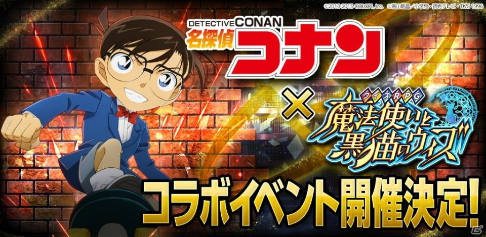 「名探偵コナン」コラボ記念！「クイズRPG 魔法使いと黒猫のウィズ」よりコナン姿のかわいい黒猫が楽しめる動画が公開の画像1