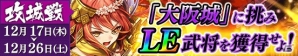 iOS/Android「戦国やらいでか -乱舞伝-」加賀百万石の梅“前田慶次”をはじめとした武将が登場！クリスマスイベントも開始の画像6