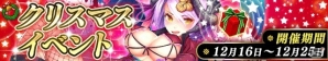 iOS/Android「戦国やらいでか -乱舞伝-」加賀百万石の梅“前田慶次”をはじめとした武将が登場！クリスマスイベントも開始の画像7