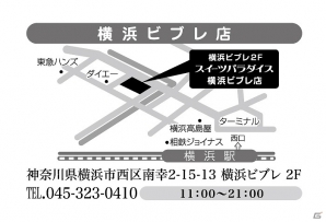 「ブレイブ フロンティア」×「スイーツパラダイス」12月15日より横浜ビブレ店にてコラボカフェがオープン！の画像2