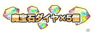 iOS/Android「ブレイブソード×ブレイズソウル」100万インストール感謝キャンペーンが開催！魔王石ダイヤ×5個をプレゼントの画像1