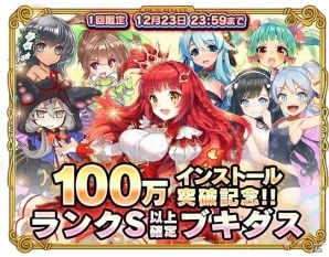 iOS/Android「ブレイブソード×ブレイズソウル」100万インストール感謝キャンペーンが開催！魔王石ダイヤ×5個をプレゼントの画像2