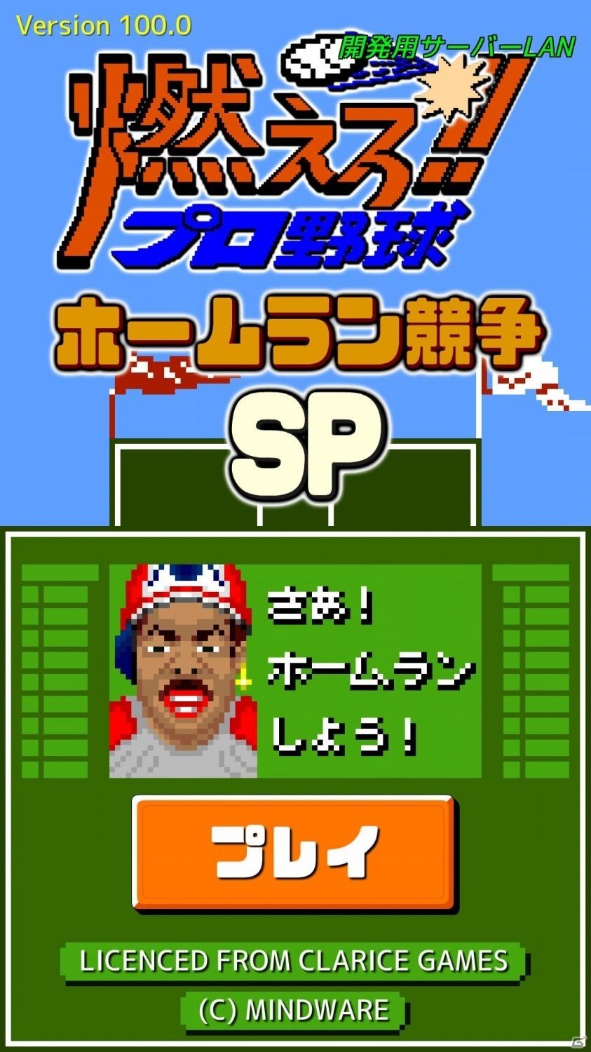 iOS/Android「燃えろ!!プロ野球 ホームラン競争 SP」にラルフ・ブライアントが登場の画像1