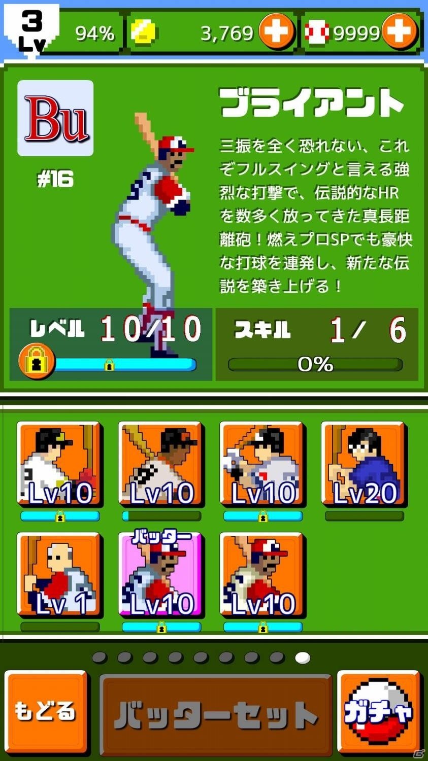 iOS/Android「燃えろ!!プロ野球 ホームラン競争 SP」にラルフ・ブライアントが登場の画像5