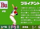 iOS/Android「燃えろ!!プロ野球 ホームラン競争 SP」にラルフ・ブライアントが登場