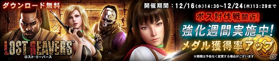 Wii U「ロスト・リーバース」すべてのミッションのメダル獲得率が上昇する1週間限定イベントが開催！の画像1