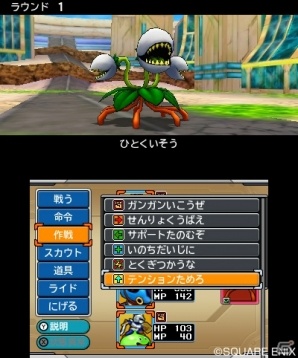 3DS「ドラゴンクエストモンスターズ ジョーカー3」主人公が使う特殊な能力「スカウトアタック」を紹介―モンスターのスキル強化もチェックの画像7