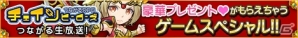 iOS/Android「チェインヒーローズ」に氣志團が参戦！TVCMが12月18日より放送＆コラボイベント、ニコ生放送を実施の画像5