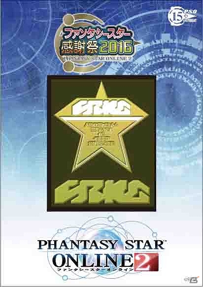 「ファンタシースター感謝祭 2016」の物販情報が公開！クーナのエクストラフィギュアやラッピーなりきりタオルなどがラインナップの画像12