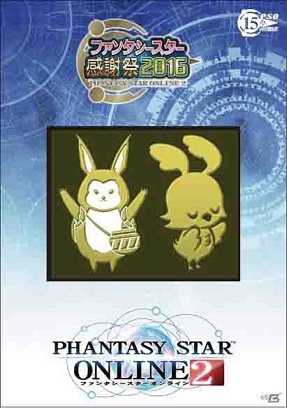 「ファンタシースター感謝祭 2016」の物販情報が公開！クーナのエクストラフィギュアやラッピーなりきりタオルなどがラインナップの画像13