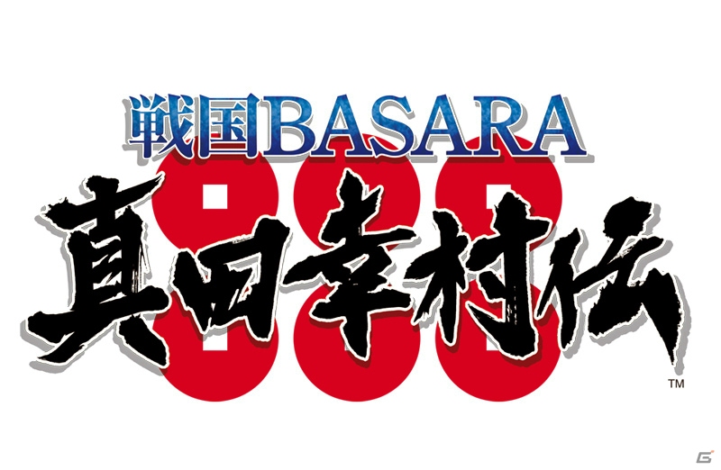 「戦国BASARA」シリーズ初の長編ドラマで真田幸村の生涯に迫る―PS4/PS3「戦国BASARA 真田幸村伝」が2016年夏に発売！の画像1