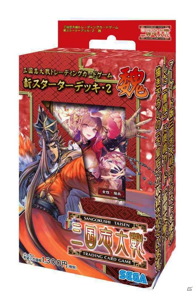 「三国志大戦 TCG」初めて遊ぶ人に最適な「新スターターデッキ・2」が本日発売！全国店舗にて限定構築戦が開催の画像1