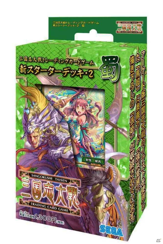 「三国志大戦 TCG」初めて遊ぶ人に最適な「新スターターデッキ・2」が本日発売！全国店舗にて限定構築戦が開催の画像2