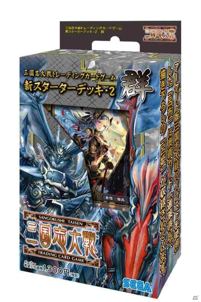 「三国志大戦 TCG」初めて遊ぶ人に最適な「新スターターデッキ・2」が本日発売！全国店舗にて限定構築戦が開催の画像4