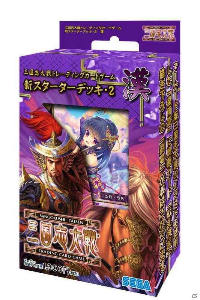 三国志大戦 TCG」初めて遊ぶ人に最適な「新スターターデッキ・2」が本日発売！全国店舗にて限定構築戦が開催 | Gamer