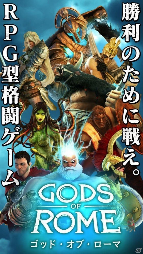 オリンポスを守るべく戦え！スマートフォン向けRPG型格闘ゲーム「ゴッド・オブ・ローマ」iOS版が配信開始の画像2