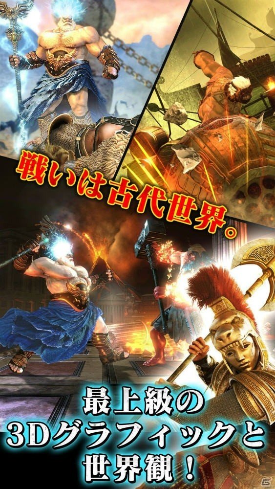 オリンポスを守るべく戦え！スマートフォン向けRPG型格闘ゲーム「ゴッド・オブ・ローマ」iOS版が配信開始の画像4