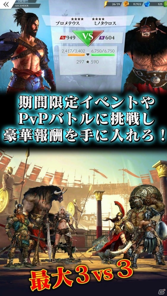 オリンポスを守るべく戦え！スマートフォン向けRPG型格闘ゲーム「ゴッド・オブ・ローマ」iOS版が配信開始の画像6