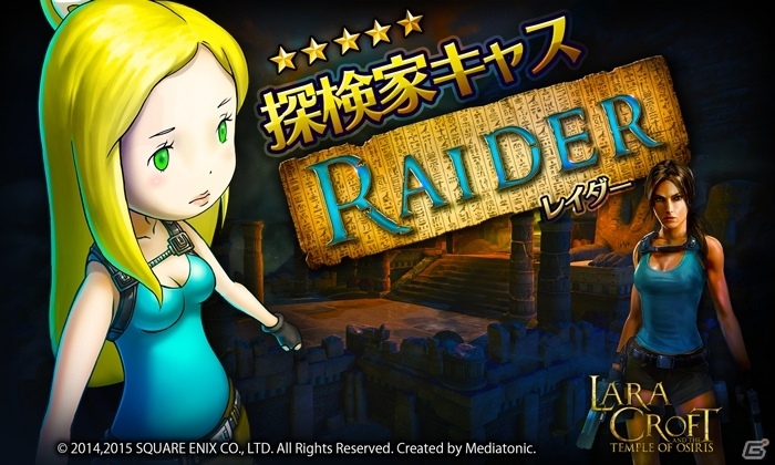 iOS/Android「HEAVENSTRIKE RIVALS」×「ララ・クロフト」コラボ第2弾が開始―コラボユニット「探険家リン」が登場！の画像4