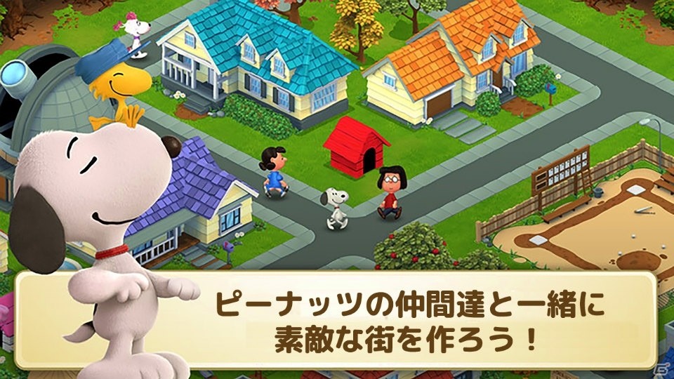 スヌーピーやチャーリー・ブラウンたちと街づくり！iOS「スヌーピー＆フレンズ」が配信開始の画像10