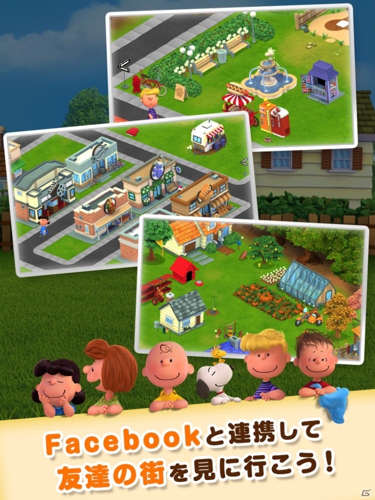 スヌーピーやチャーリー・ブラウンたちと街づくり！iOS「スヌーピー＆フレンズ」が配信開始の画像5