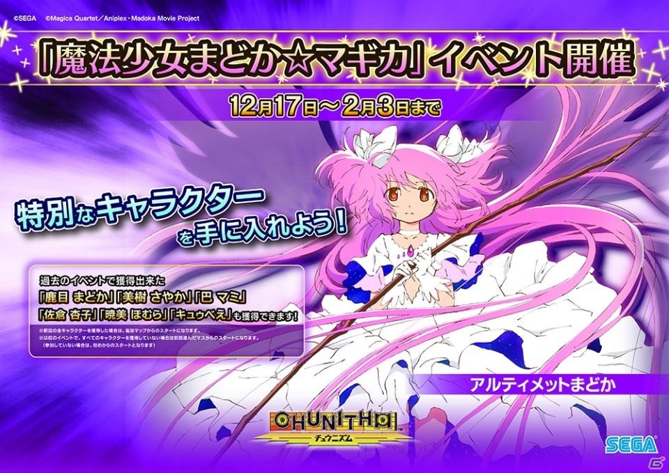 AC「CHUNITHM」にて「魔法少女まどか☆マギカ」「化物語」イベント第2弾が開催！新曲も4曲追加の画像1