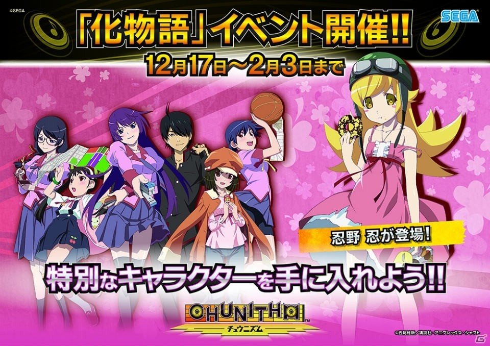 AC「CHUNITHM」にて「魔法少女まどか☆マギカ」「化物語」イベント第2弾が開催！新曲も4曲追加の画像2