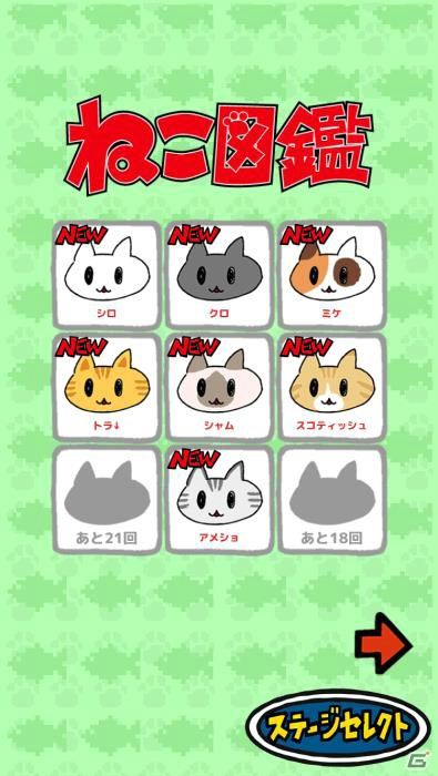 iOS/Android「ネコパイル！」に新ステージ、新ネコが追加―iOS版は録画機能に対応の画像2