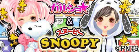 「ガルショ☆」と「スヌーピー」がコラボを実施！スヌーピー仕様のインテリアや洋服、バッグが登場の画像1