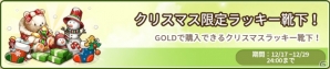 iOS/Android「アイラブパスタ」クリスマスキャンペーンが開催！ケーキメニューやラッキー靴下も販売の画像4