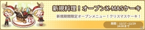 iOS/Android「アイラブパスタ」クリスマスキャンペーンが開催！ケーキメニューやラッキー靴下も販売の画像5