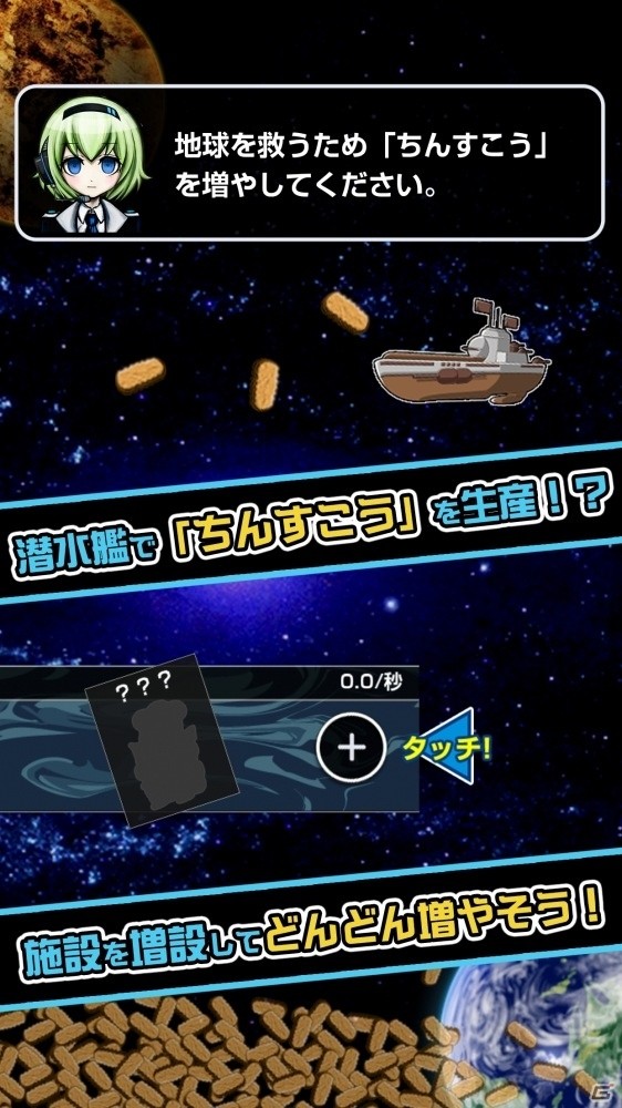 はるか銀河をめぐる放置型SFアドベンチャー「ちんすこう vs うこん～宇宙、埋め尽くす愛～」がiOS/Android向けに配信開始の画像2