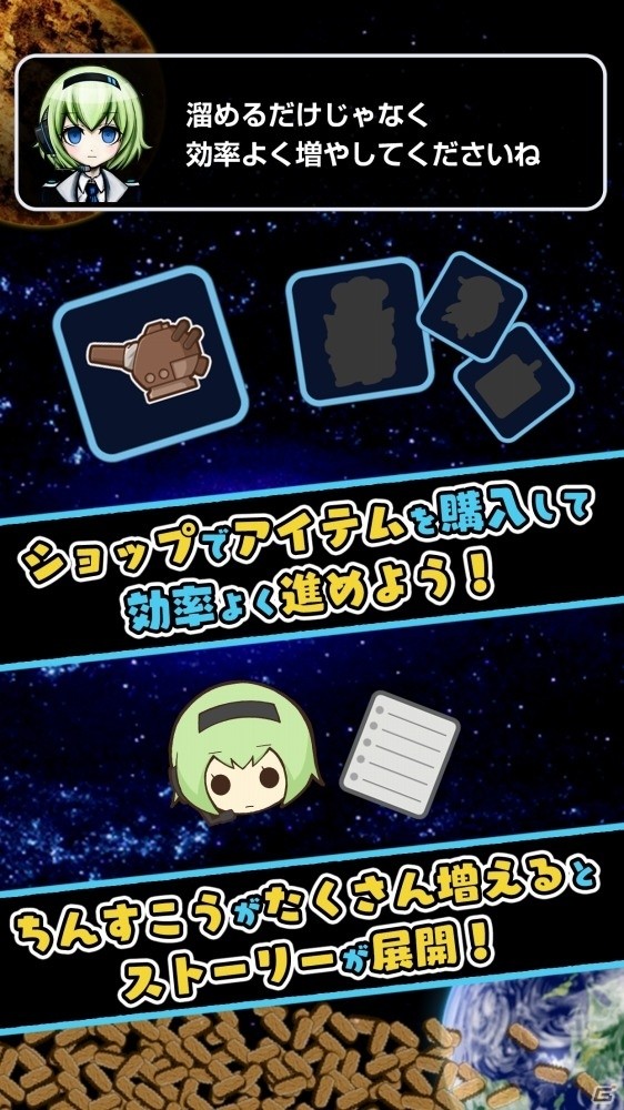 はるか銀河をめぐる放置型SFアドベンチャー「ちんすこう vs うこん～宇宙、埋め尽くす愛～」がiOS/Android向けに配信開始の画像3