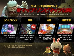 iOS/Android「LINE ゲットリッチ」協力か、裏切りか…？スリリングな新ルール満載の「ゾンビマップ」が登場の画像2