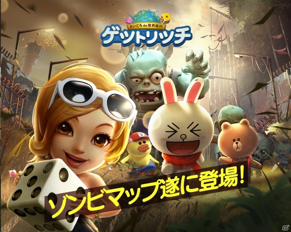 iOS/Android「LINE ゲットリッチ」協力か、裏切りか…？スリリングな新ルール満載の「ゾンビマップ」が登場の画像1