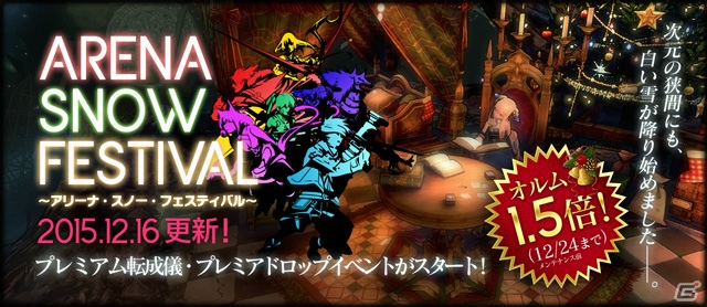 PC「ロード オブ ヴァーミリオン アリーナ」最新使い魔35体が12月24日に実装！クリスマスキャンペーン第4・5弾の情報も発表の画像80