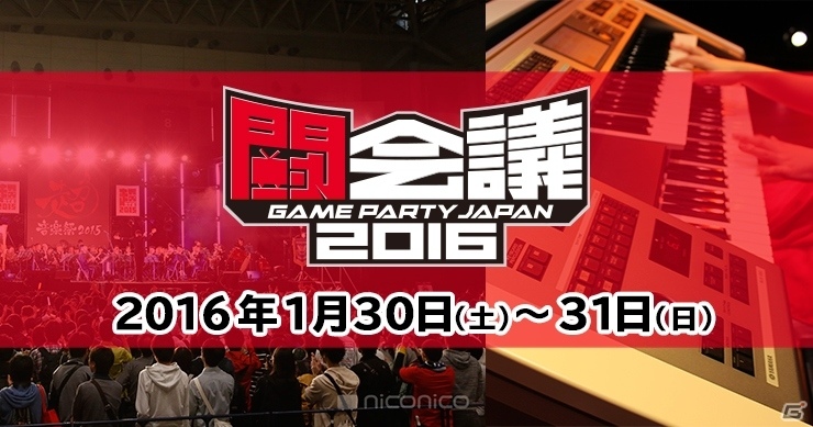 ヤマハミュージックジャパン、「闘会議2016」の新エリア「ゲーム音楽ステージ」への協賛を発表の画像1