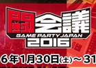 ヤマハミュージックジャパン、「闘会議2016」の新エリア「ゲーム音楽ステージ」への協賛を発表