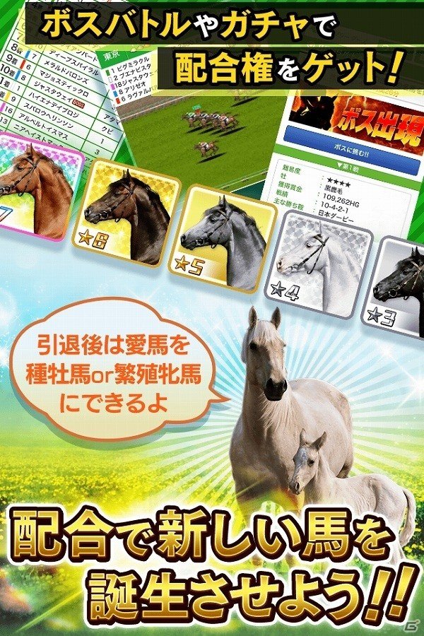 競走馬育成ゲーム「優駿ブリーダーズ」がmobcastで配信！の画像2