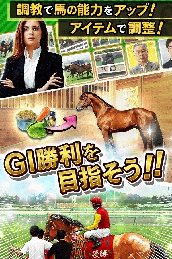 競走馬育成ゲーム「優駿ブリーダーズ」がmobcastで配信！の画像3